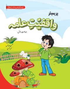 cover-Premier-Waqfiat-e-Aama-1-F