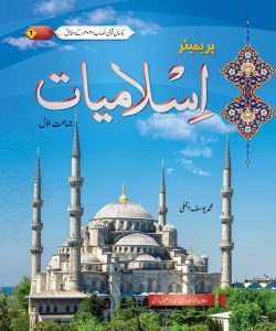cover-Premier-islamiyat-1-F