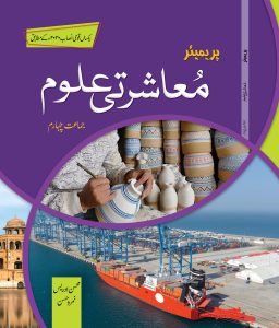 cover-premier-muasherti-ulum-4-F