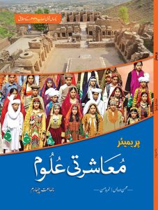 cover-premier-muasherti-ulum-4-KPK-F