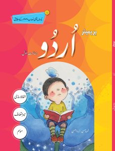 cover-premier-urdu-1-F